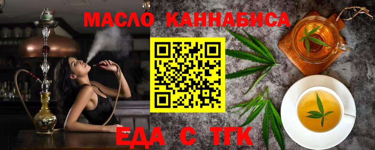Еда ТГК конопля Тольятти