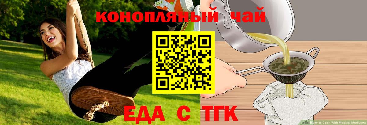 Еда ТГК марихуана  Вход с VPN  Тольятти 
