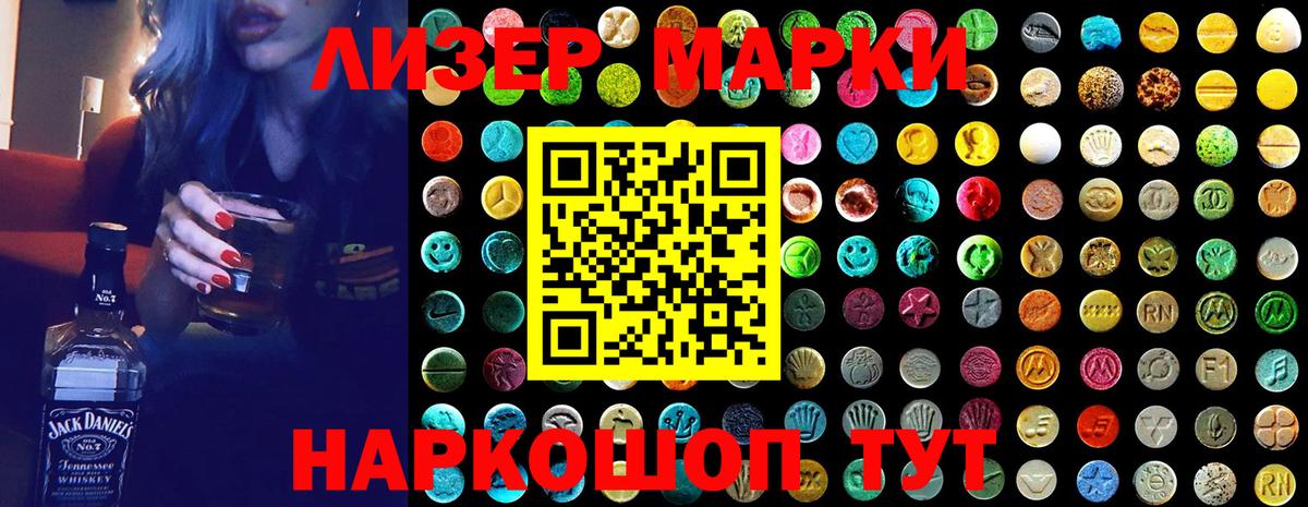 Наркотические марки 1,8мг Тольятти